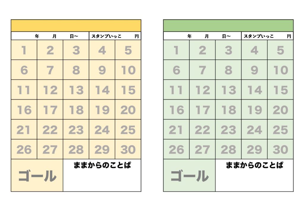1歳 小学生 おてつだい おこづかいノートを自作で始めよう スタンプやシールが貼れるフォーマット付き 1歳 小学生 おてつだい おこづかいノートを自作で始めよう スタンプやシールが貼れるフォーマット付き