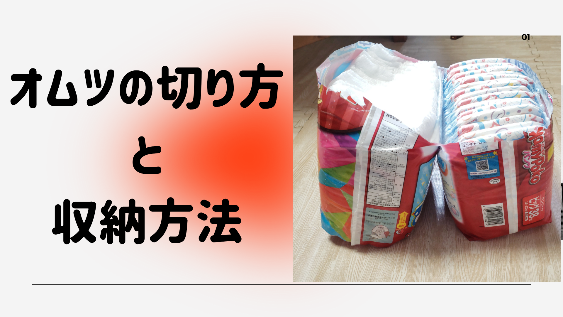 オムツの収納ライフハック オムツの切り方 便利な入れ物